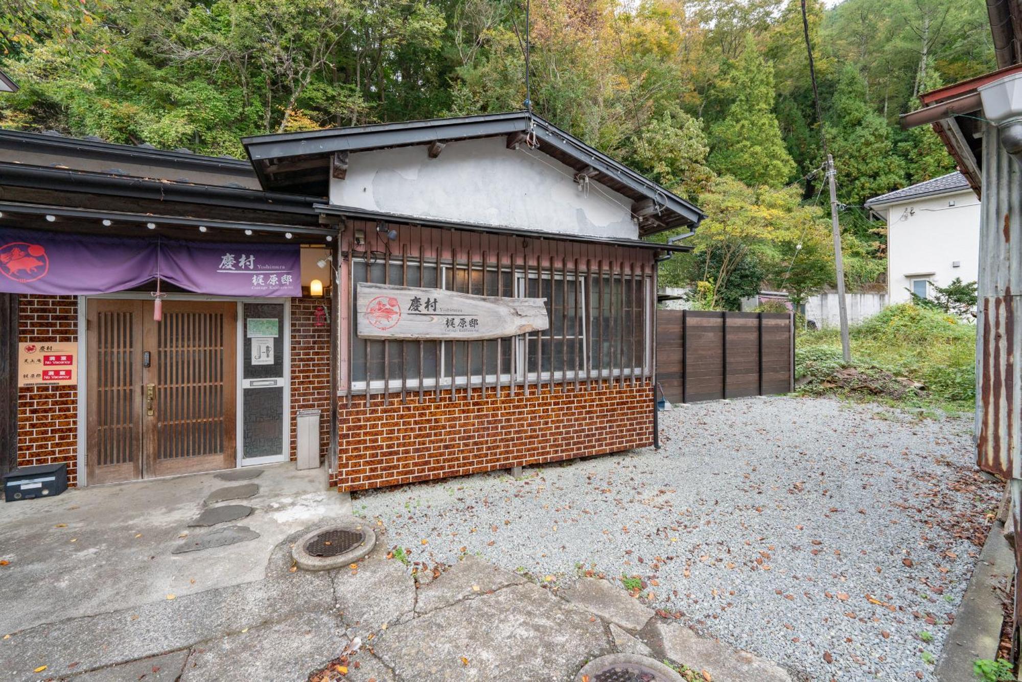 Yoshimura Kajihara-Tei Fujikawaguchiko Bagian luar foto